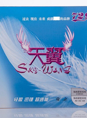 正品729友谊天翼超轻乒乓球拍胶皮反手粘性乒乓球胶皮反胶套胶