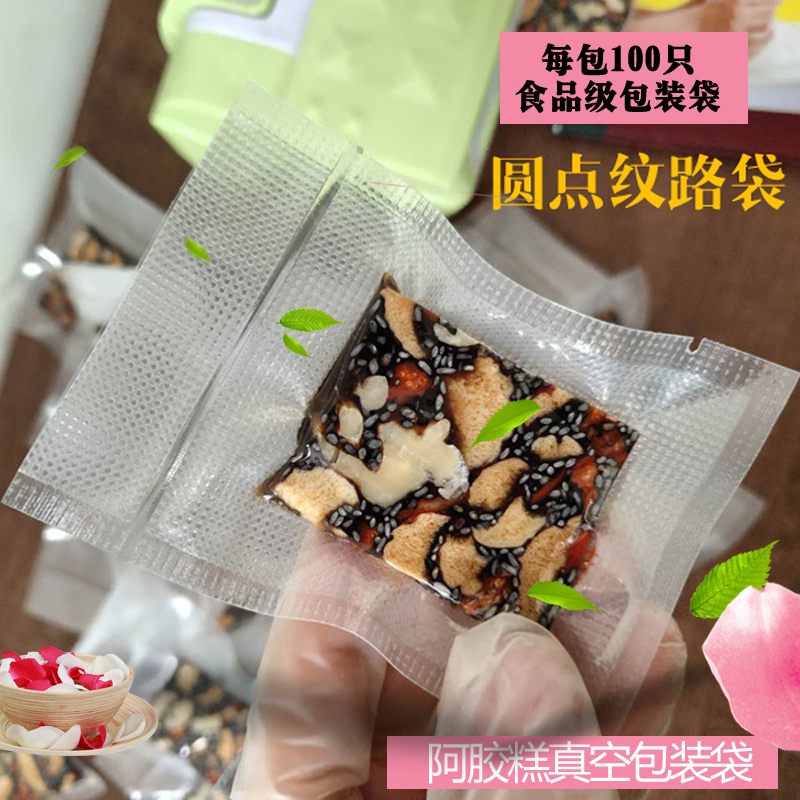 纹路阿胶糕真空食品包装袋
