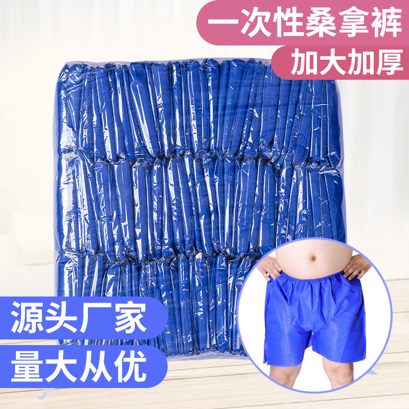 一次性内裤加厚足浴桑拿男女平角透气短裤美容院按摩独立包装