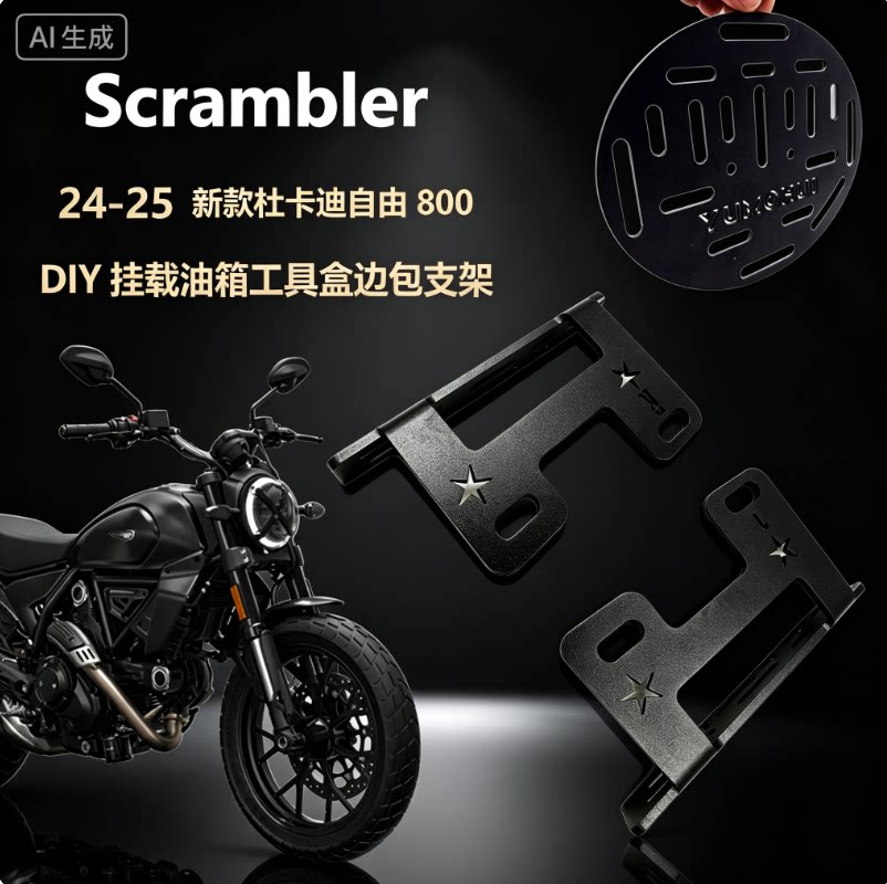 24-25新款杜卡迪自游800盖帽配饰