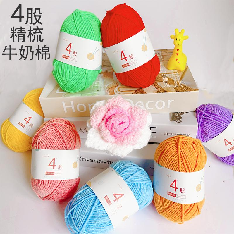 2毫米4股精梳棉牛奶毛线手工编织