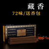 Buddhism Tibetan incense Sandalwood Aloe argy wormwood auspicious Aromatherapy Tibetan incense Buddhist Incense household indoor bedroom Incense