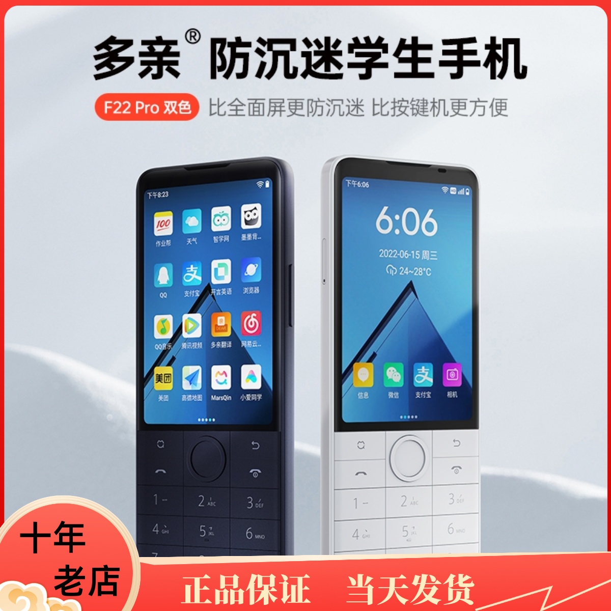 多亲F22PRO3.5大屏按键微信下载