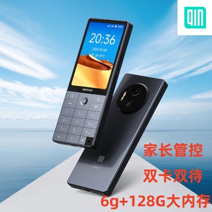 多亲 Qin F25直板按键智能手机大内存高配学生工厂用手机家长管控