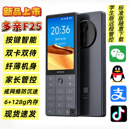 多亲 Qin F25直板按键全网通高配置智能手机家长管控学生手机工厂