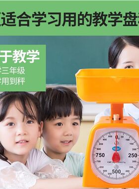 【】新教学盘秤学生千克秤厨房机械称学生学习教具称弹簧台称