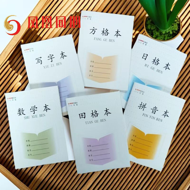 1-2年级凤凰作业本日格幼儿园拼音田字格数学写字田字本方格56页