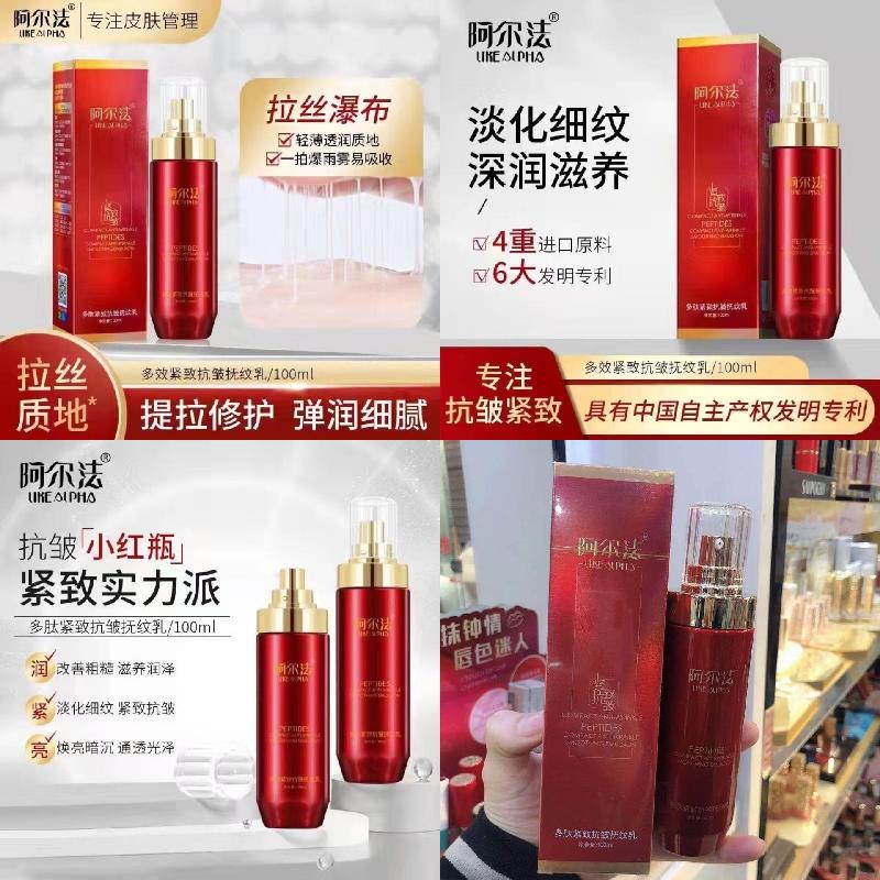 阿尔法多肽紧致抗皱乳100ml