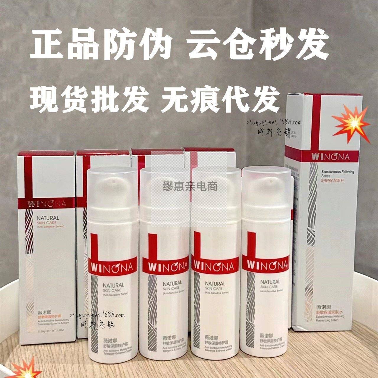 薇诺娜舒敏保湿特护霜极润洗面奶面膜水乳面霜精华液敏感肌护肤品