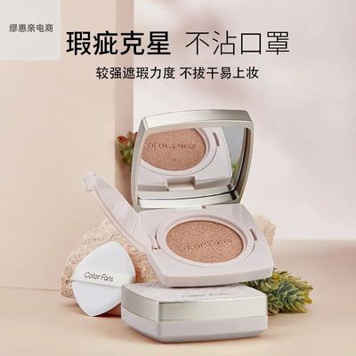 colorfans迷色粉丝昼夜锁妆