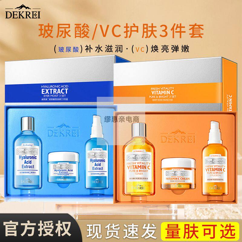 迪凯瑞玻尿酸滋润补水化妆品套装