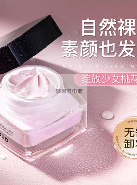 妆前乳霜桃花膏面霜遮瑕隔离贴