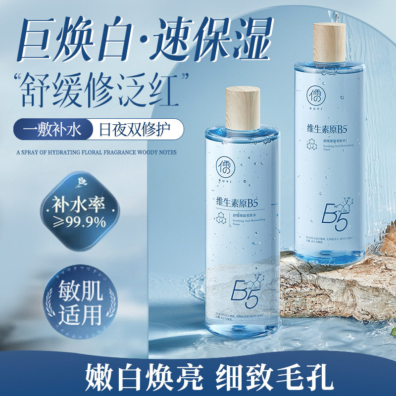 舒缓保湿柔肤水爽肤水补水精华