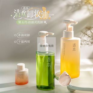 逐本晨蜜自在清欢植萃水漾玉感洁颜油敏感肌面部深层清洁卸妆水膏