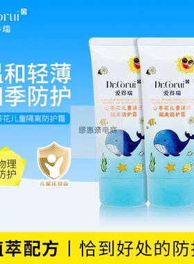 Dr.Corui 爱得瑞山茶花儿童隔离霜 60g 温和轻薄水润不油腻防护
