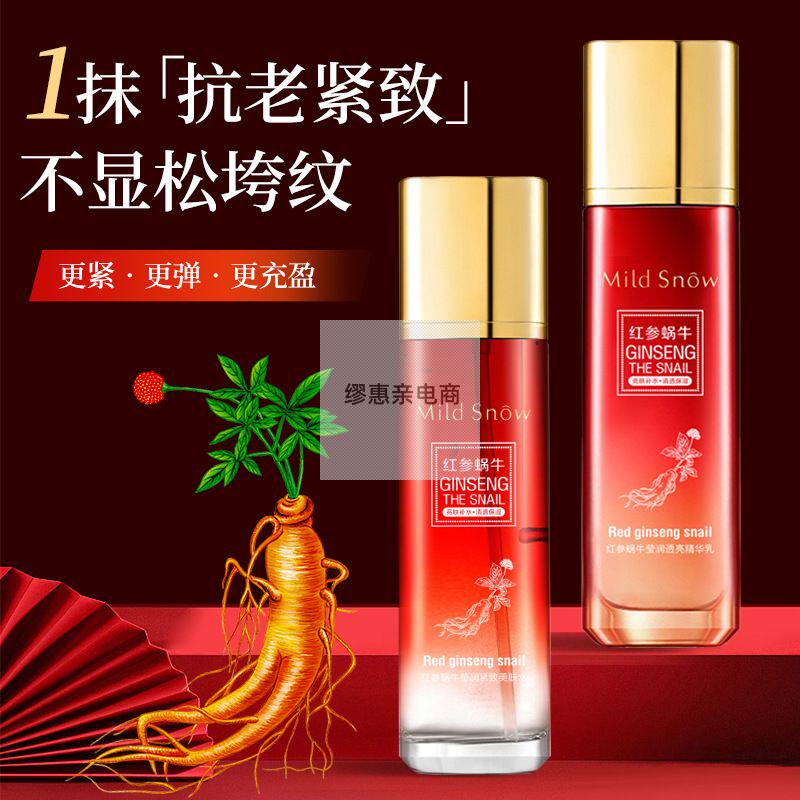 ）补水保湿紧致爽肤水蜗牛红参
