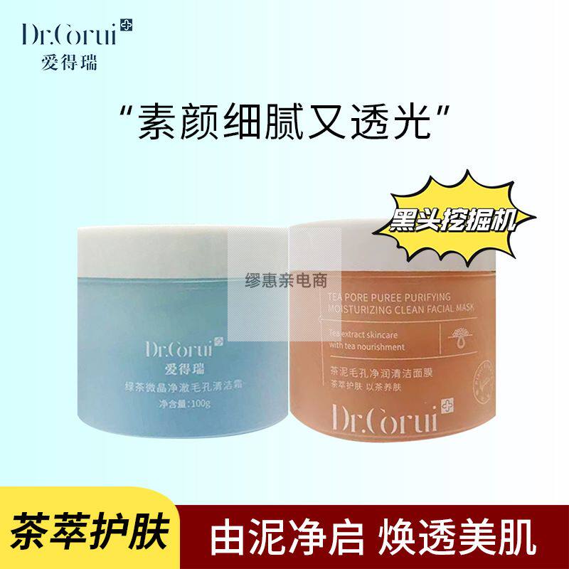 爱得瑞绿茶微晶净澈毛孔清洁霜