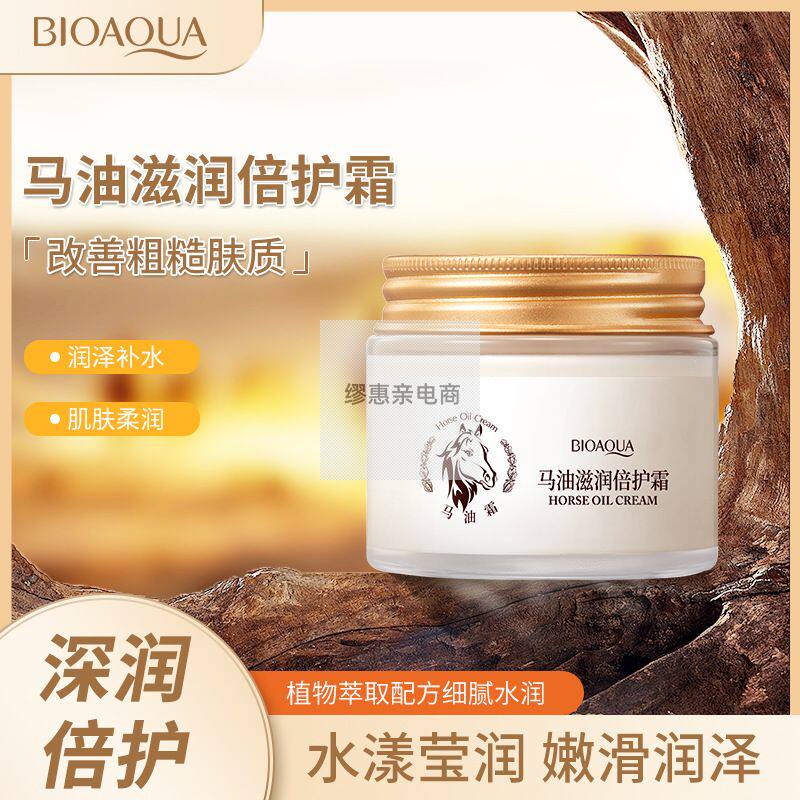泊泉雅马油滋润霜补水保湿滋润