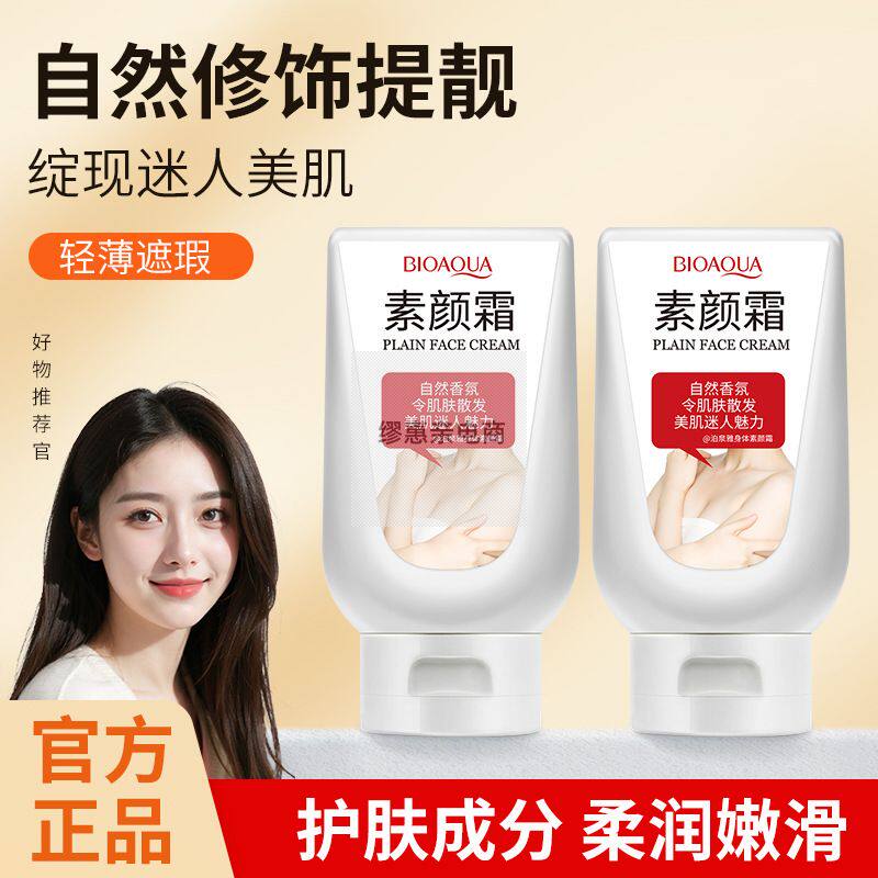 全身匀致亮肤约会霜身体乳柔润