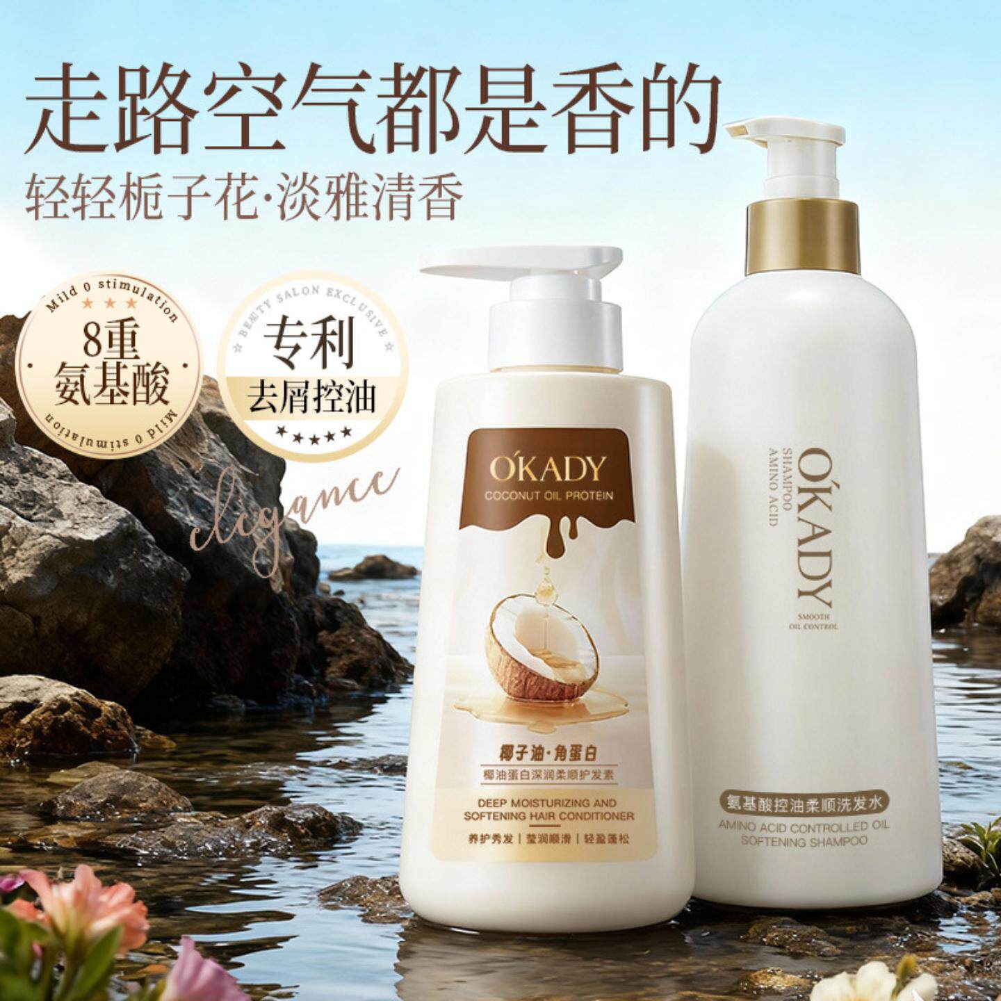 欧佩氨基酸控油柔顺洗发水滋养