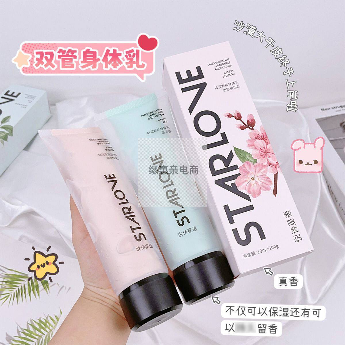 悦诗星语倍润香氛身体乳200g樱花
