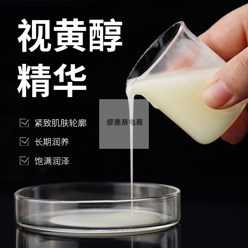 视黄醇精华液维A醇精华早C晚A