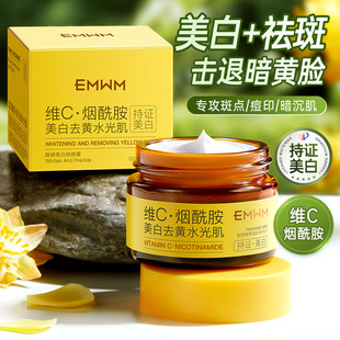 EMWM肤研美白祛斑霜50g 修护淡化色斑提亮肤色 面霜祛斑乳补水保湿