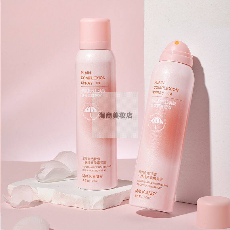 玛可安迪烟酰胺养肤焕亮身体素颜喷雾清爽保湿不黏腻不假白素颜霜