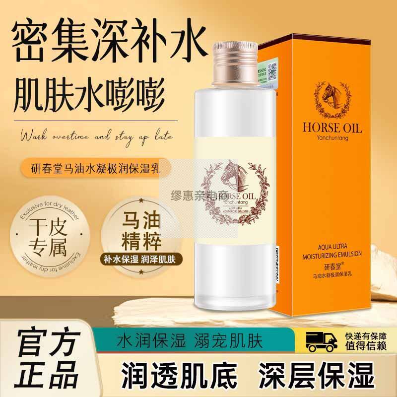 研春堂马油水凝极润保湿乳秋冬