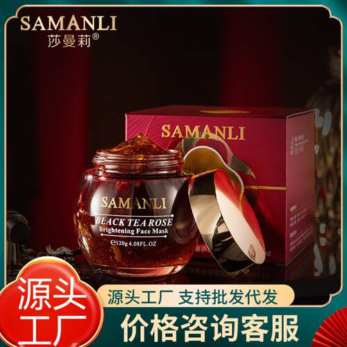 莎曼莉红茶玫瑰奢养焕颜面膜润肤
