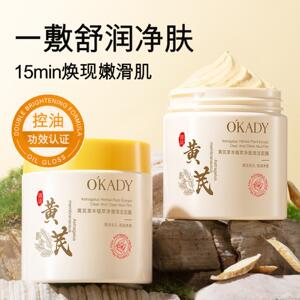 欧佩黄芪草本植萃净澈清洁泥膜收缩毛孔控油补水保湿涂抹式面膜