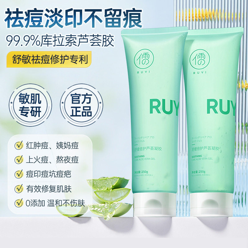 舒缓倍护芦荟凝胶补水保湿修护