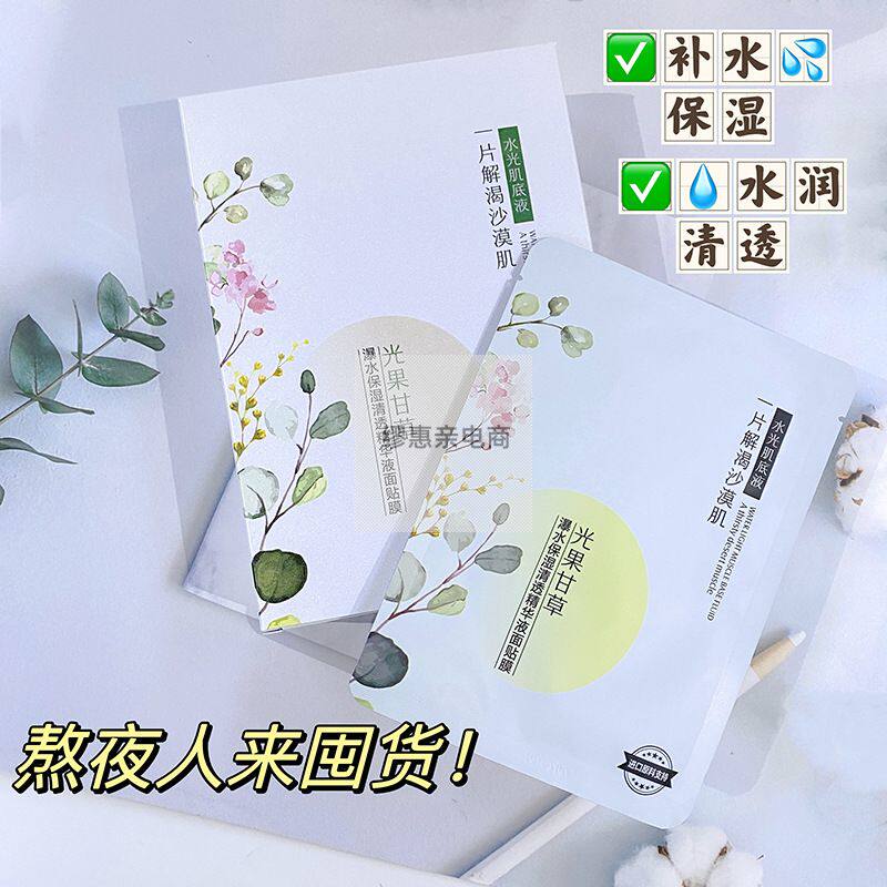 名蔻瀑水保湿清透精华液面贴膜10