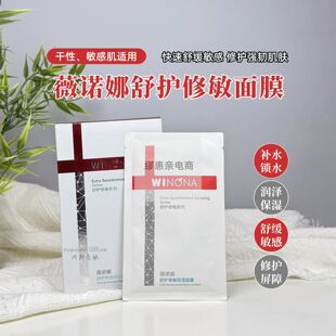 薇诺娜舒护修敏保湿面膜透明质酸补水锁水舒缓修护缓解肌肤敏感