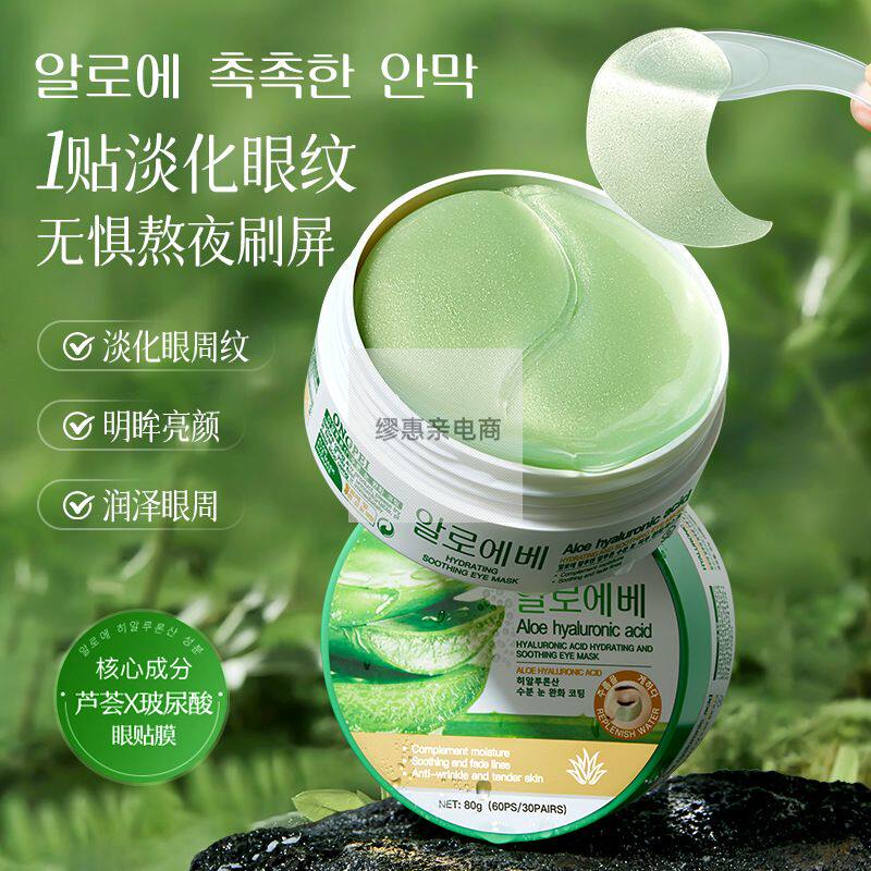宫佩芦荟玻尿酸水润舒缓眼膜滋养紧致眼周修护黑眼圈眼袋正品