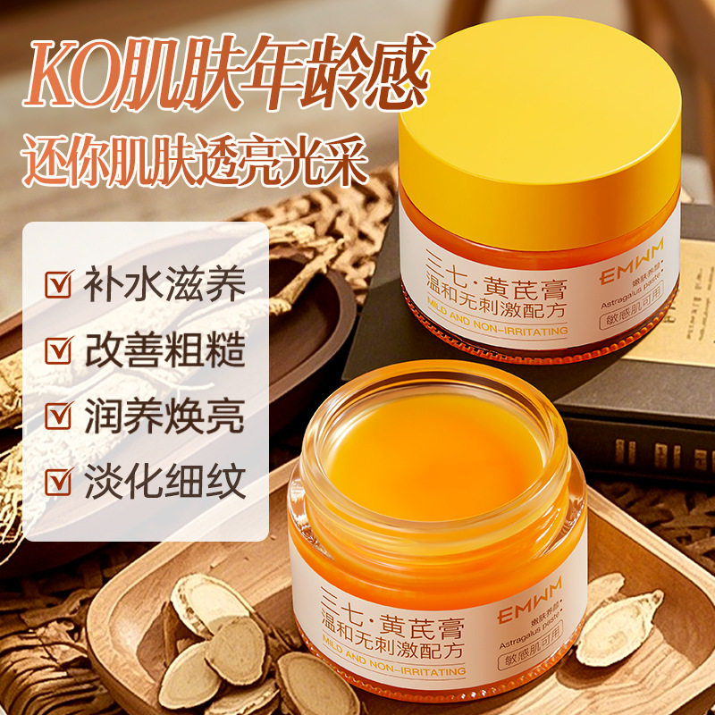EMWM三七黄芪膏提亮紧致肌肤补水