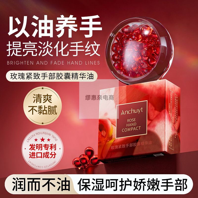研春堂玫瑰紧致手部胶囊精华油