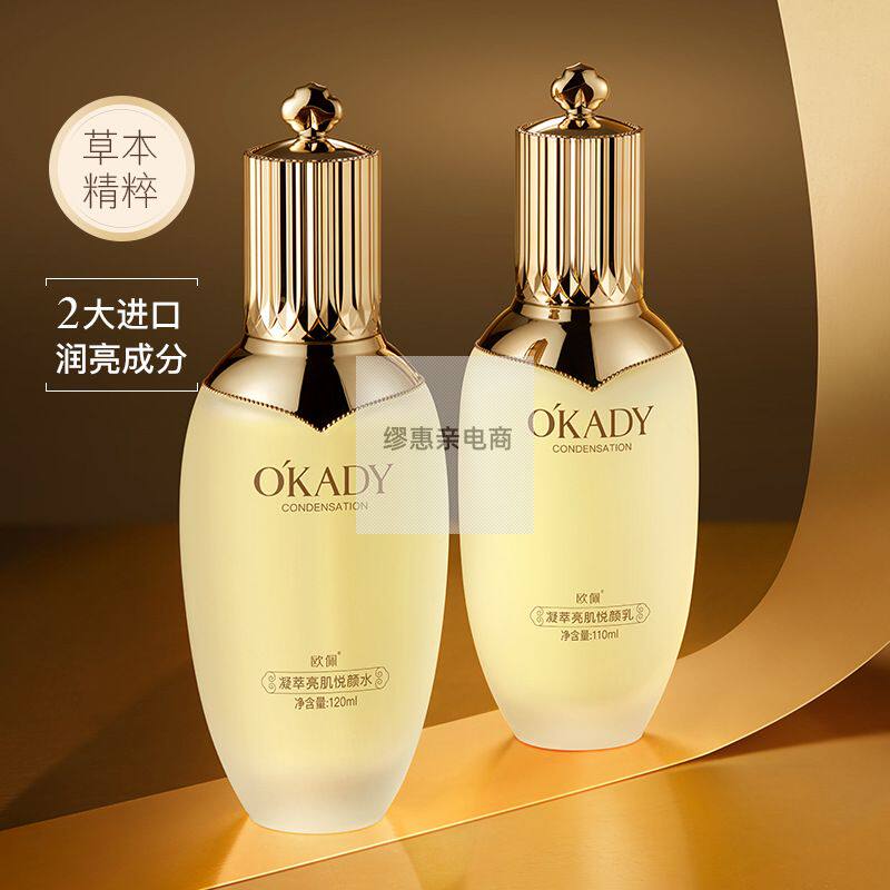 欧佩凝萃亮肌悦颜水120ml/悦颜乳