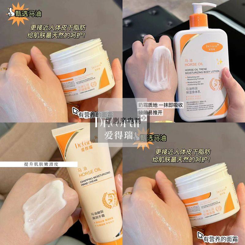 爱得瑞马油特润保湿系列面霜护手霜身体乳秋冬套盒快补水易吸收
