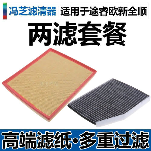 适配 福特 途睿欧 新全顺 空滤 空气滤芯 空调滤芯 空气格 滤清器