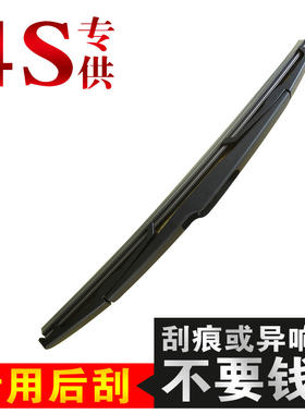 适配比亚迪 F0 M6 S6 F3R S7 福莱尔 天语 后雨刮片 后雨刷器雨刮