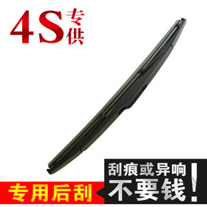 适配比亚迪 F0 M6 S6 F3R S7 福莱尔 天语 后雨刮片 后雨刷器雨刮