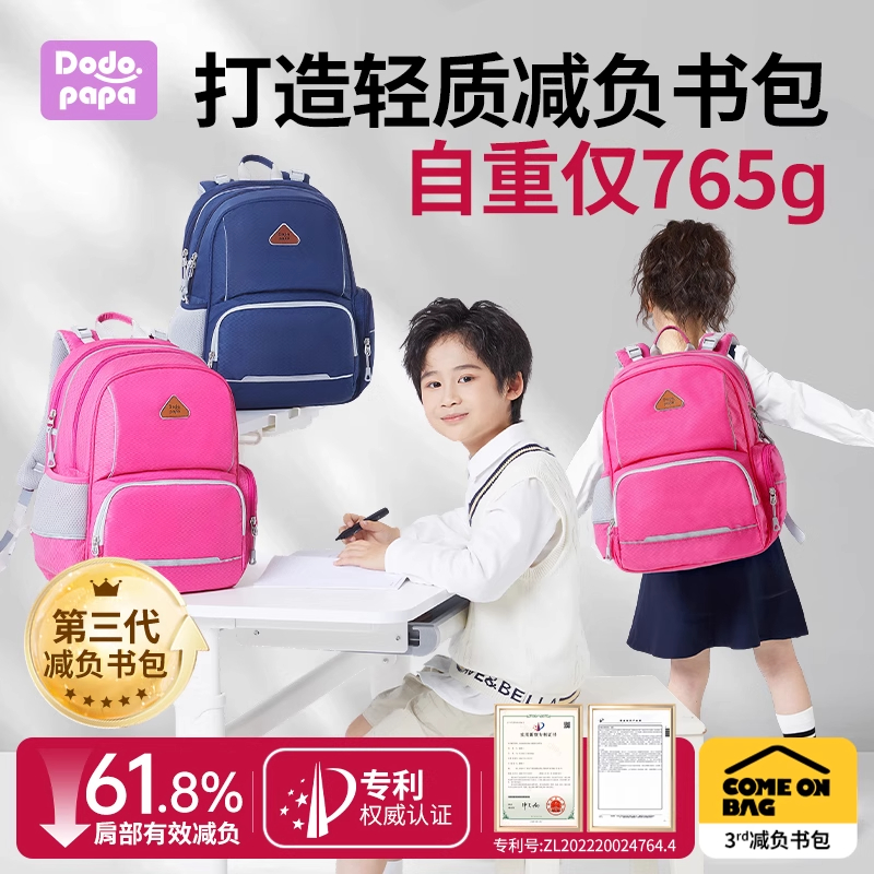 dodopapa护脊减负书包小学生一二三到六年级男女生儿童双肩大容量