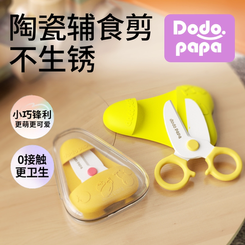 婴儿AD辅食剪刀药剂维生素专用