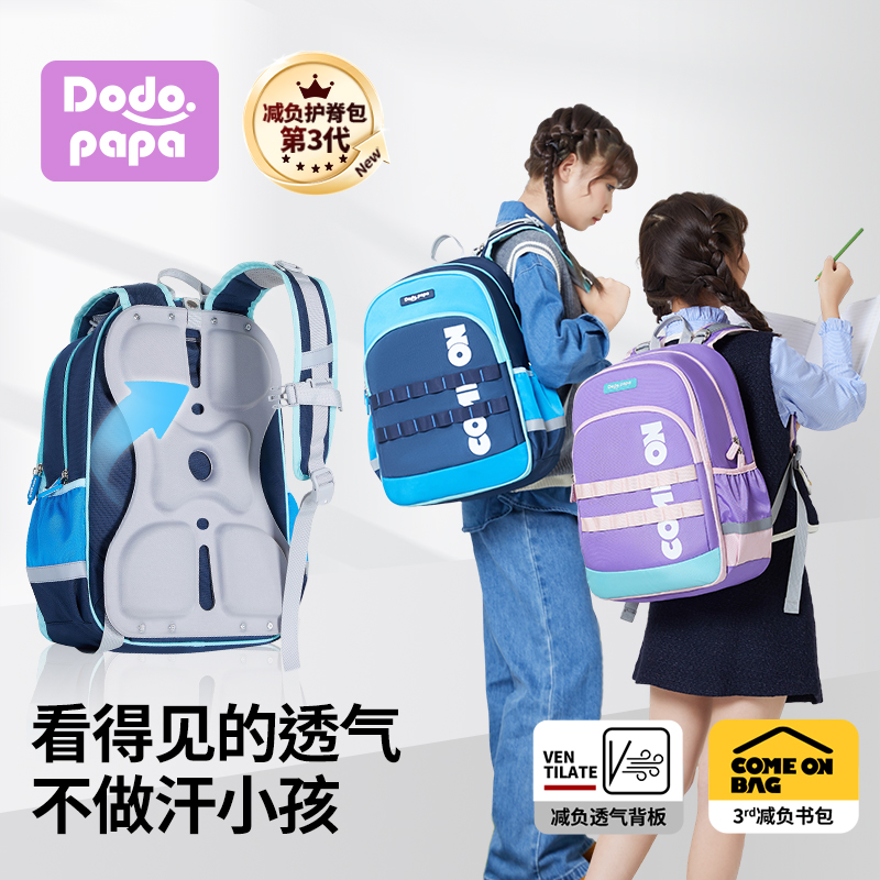 dodopapa爸爸制造书包小学生儿童一二三到六年级女男童护脊减负