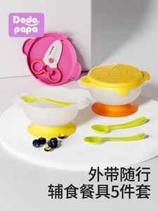 dodopapa爸爸制造出去碗外出便携宝宝辅食碗婴儿专用儿童餐具套装