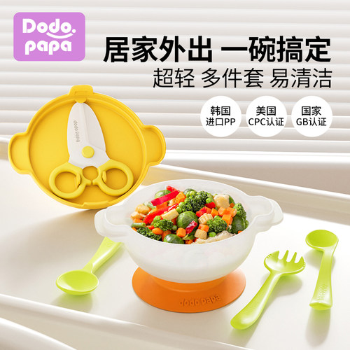 dodopapa爸爸制造宝宝外出辅食碗婴儿专用儿童出去吸盘碗便捷餐具