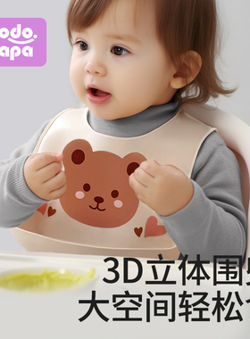 dodopapa爸爸制造硅胶围兜婴儿宝宝3D立体防水儿童吃饭防脏食饭兜