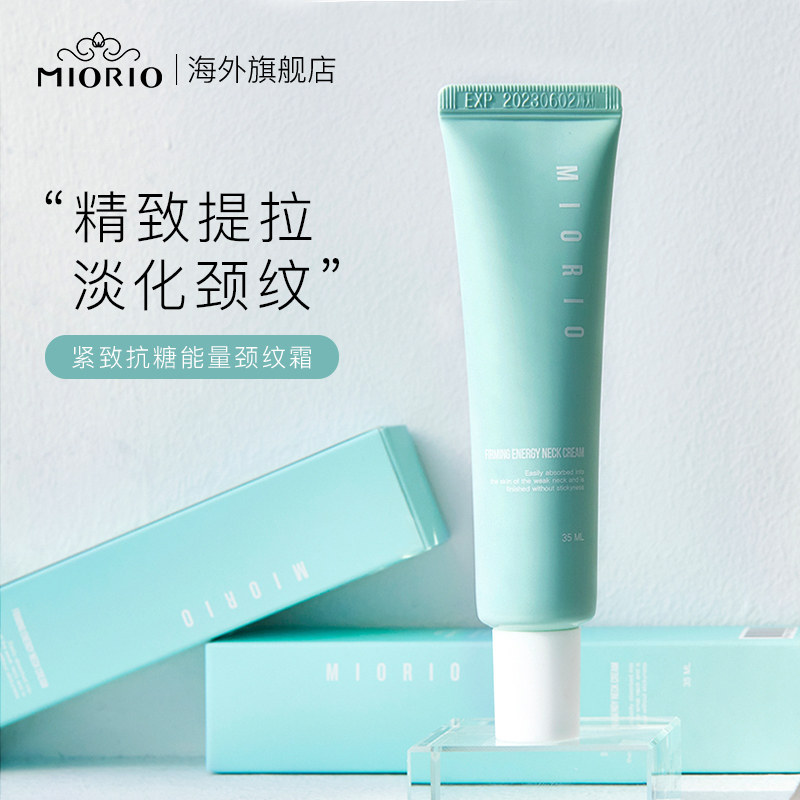 韩国MIORIO米澳拉抗糖美脖颈霜改善颈纹紧致提拉美颈霜正品升级版