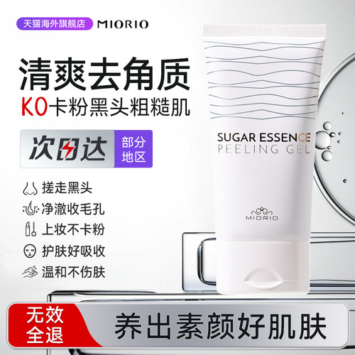 米澳拉韩国去角质清洁闭口黑头